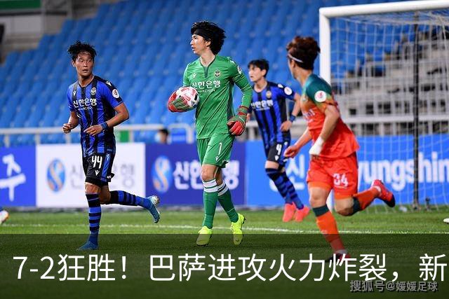 7‑2狂胜！巴萨进攻火力炸裂，新王朝雏形显现，西甲大局已定？